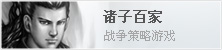 诸子百家