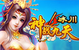神战九天