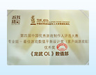 公司荣誉