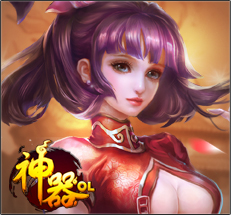 神器